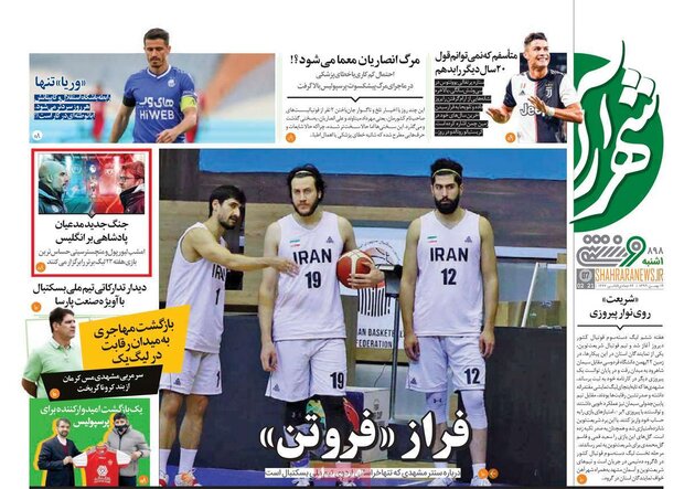 روزنامه‌های ورزشی یکشنبه ۱۹ بهمن ۹۹