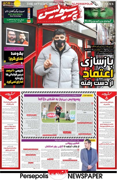 روزنامه‌های ورزشی یکشنبه ۱۹ بهمن ۹۹