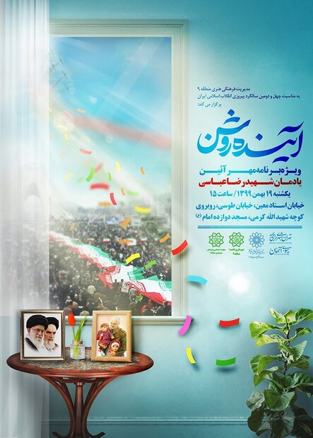 تجلیل از خانواده شهید رضا عباسی در مسجد دوازده امام (ع)