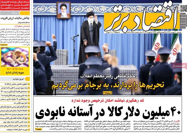 روزنامه‌های اقتصادی دوشنبه ۲۰ بهمن ۹۹