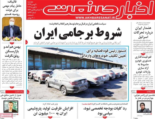 روزنامه‌های اقتصادی دوشنبه ۲۰ بهمن ۹۹