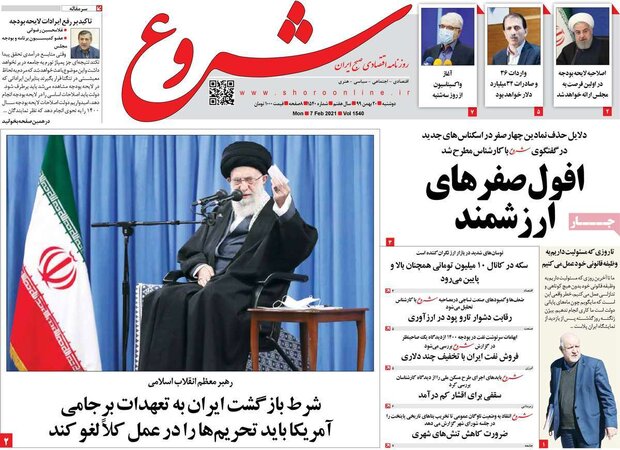 روزنامه‌های اقتصادی دوشنبه ۲۰ بهمن ۹۹