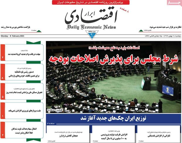 روزنامه‌های اقتصادی دوشنبه ۲۰ بهمن ۹۹