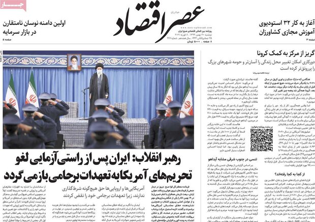 روزنامه‌های اقتصادی دوشنبه ۲۰ بهمن ۹۹