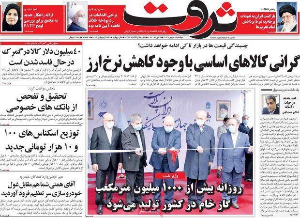 روزنامه‌های اقتصادی دوشنبه ۲۰ بهمن ۹۹