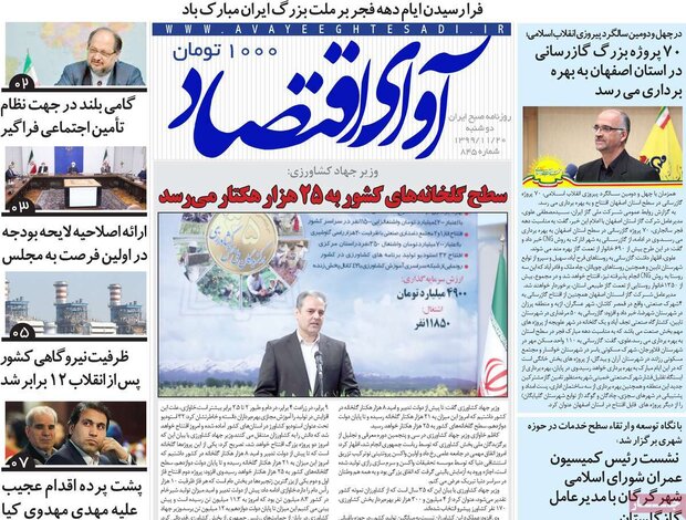 روزنامه‌های اقتصادی دوشنبه ۲۰ بهمن ۹۹