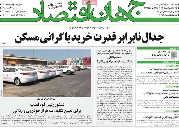 روزنامه‌های اقتصادی دوشنبه ۲۰ بهمن ۹۹