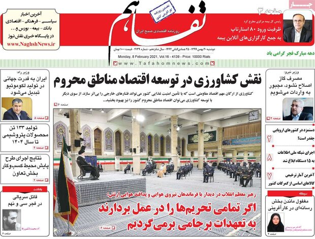 روزنامه‌های اقتصادی دوشنبه ۲۰ بهمن ۹۹