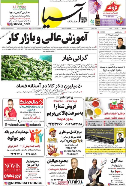 روزنامه‌های اقتصادی دوشنبه ۲۰ بهمن ۹۹