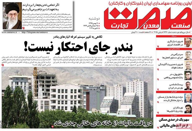 روزنامه‌های اقتصادی دوشنبه ۲۰ بهمن ۹۹