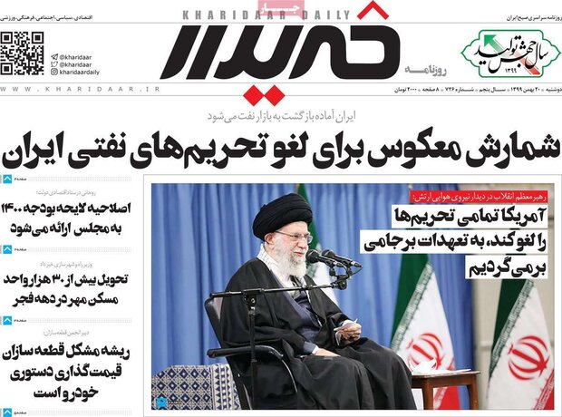 روزنامه‌های اقتصادی دوشنبه ۲۰ بهمن ۹۹