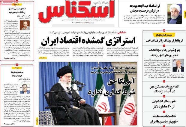 روزنامه‌های اقتصادی دوشنبه ۲۰ بهمن ۹۹