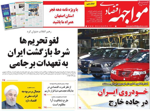 روزنامه‌های اقتصادی دوشنبه ۲۰ بهمن ۹۹