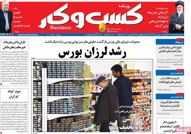 روزنامه‌های اقتصادی دوشنبه ۲۰ بهمن ۹۹