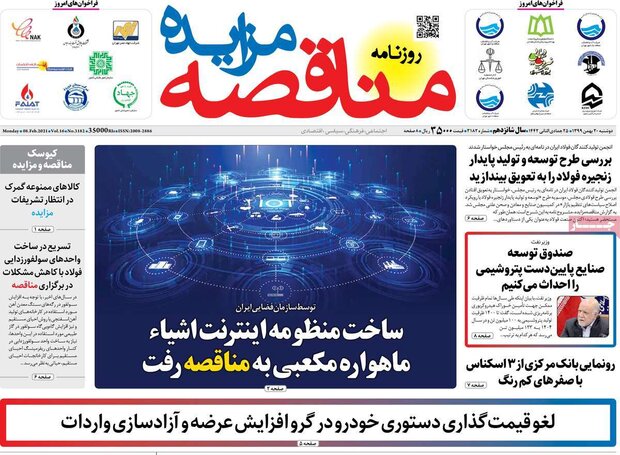 روزنامه‌های اقتصادی دوشنبه ۲۰ بهمن ۹۹