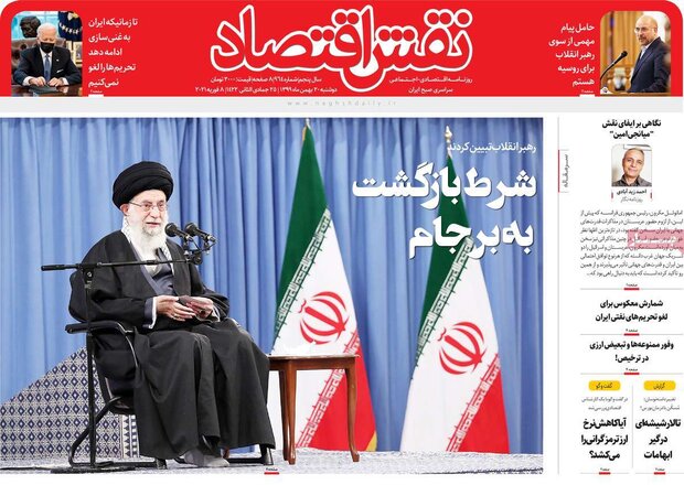 روزنامه‌های اقتصادی دوشنبه ۲۰ بهمن ۹۹