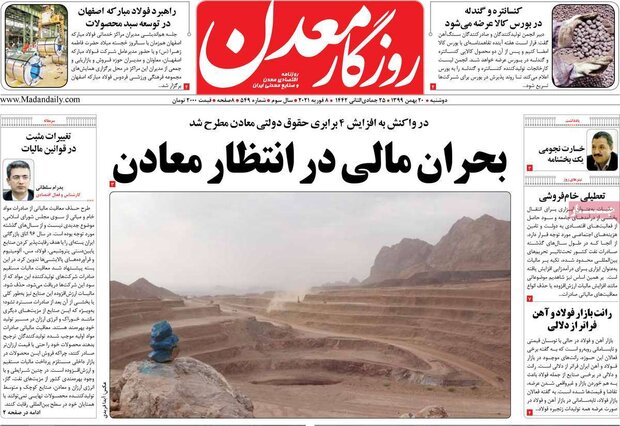 روزنامه‌های اقتصادی دوشنبه ۲۰ بهمن ۹۹