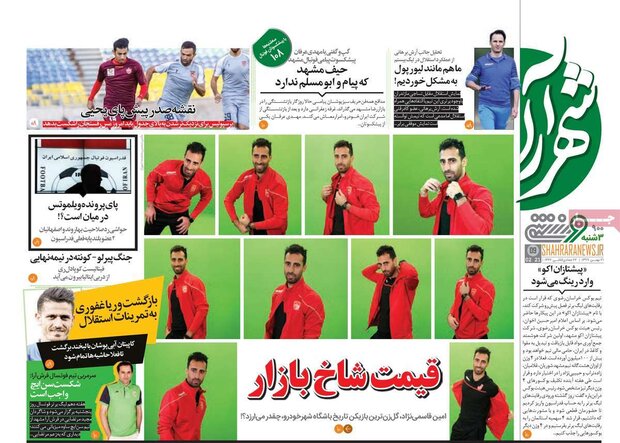 روزنامه‌های ورزشی سه‌شنبه ۲۱ بهمن ۹۹