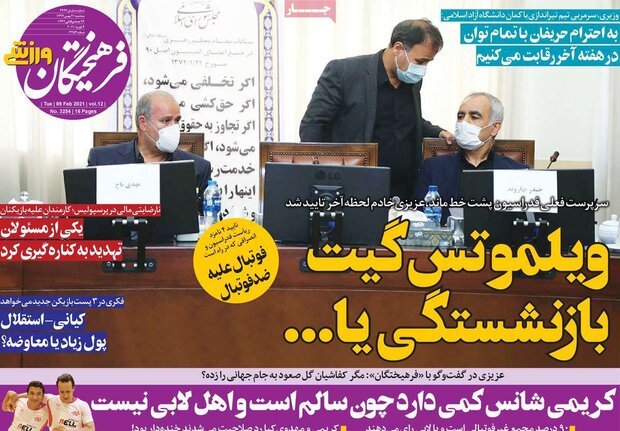 روزنامه‌های ورزشی سه‌شنبه ۲۱ بهمن ۹۹