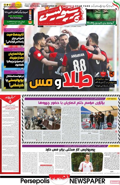 روزنامه‌های ورزشی سه‌شنبه ۲۱ بهمن ۹۹