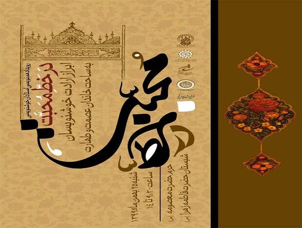 رویداد خوشنویسی «در خط محبت» برگزار می شود