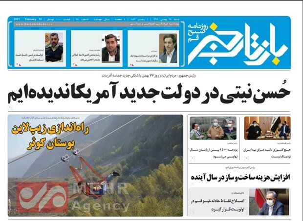 صفحه اول روزنامه های استان قم ۲۵ بهمن ۱۳۹۹