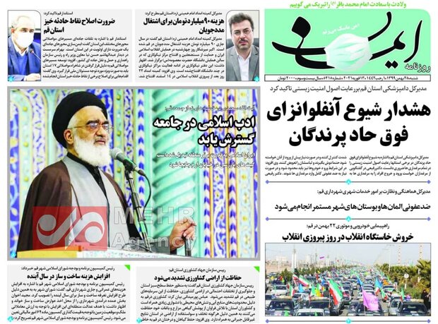 صفحه اول روزنامه های استان قم ۲۵ بهمن ۱۳۹۹