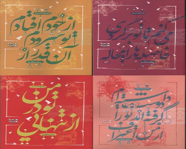 شاعێرێکی کرماشانی چوار کۆمەڵە شێعری بڵاو کردەوە