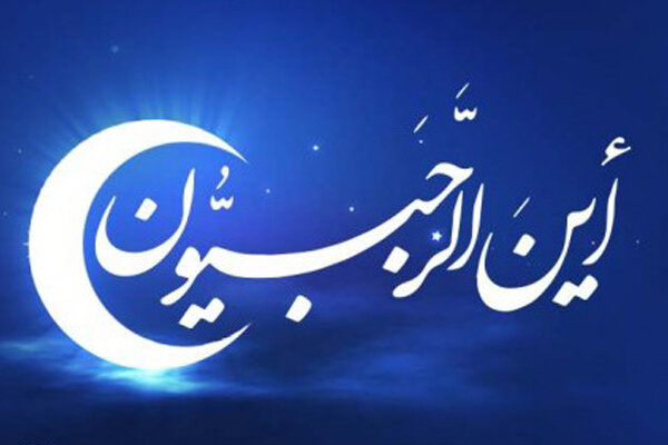 دعای ماه رجب جدیدترین اثر گروه محمد رسول الله (ص)