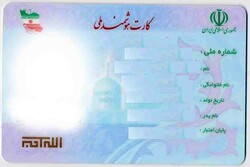 ۴ هزار و ۹۵۸ نفر در زنجان کارت هوشمند ملی درخواست کردند