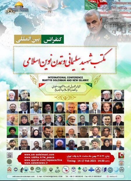 کنفرانس مکتب شهید سلیمانی و تمدن نوین اسلامی برگزار می‌شود