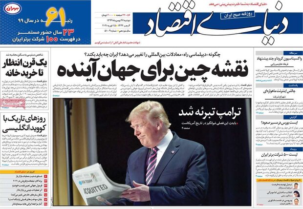 روزنامه‌های اقتصادی دوشنبه ۲۷ بهمن ۹۹