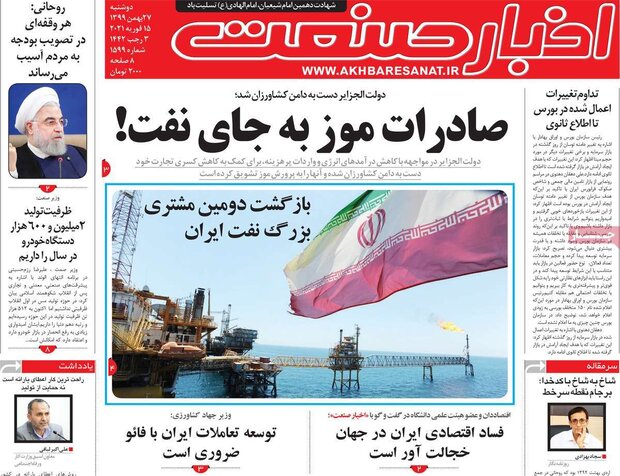 روزنامه‌های اقتصادی دوشنبه ۲۷ بهمن ۹۹