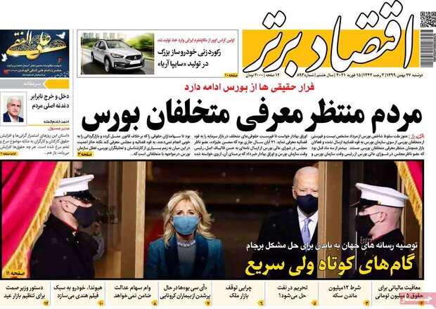 روزنامه‌های اقتصادی دوشنبه ۲۷ بهمن ۹۹