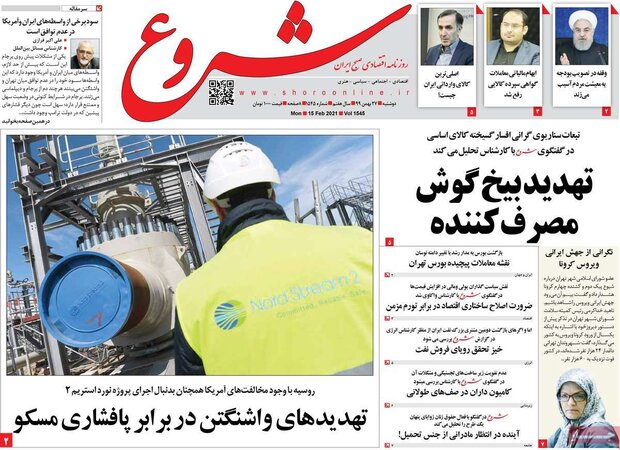 روزنامه‌های اقتصادی دوشنبه ۲۷ بهمن ۹۹