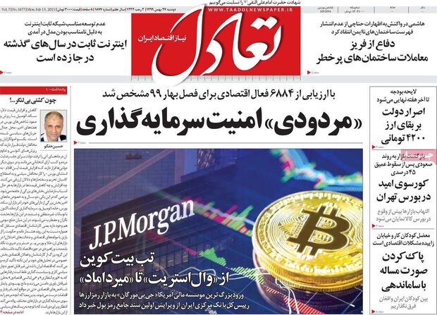 روزنامه‌های اقتصادی دوشنبه ۲۷ بهمن ۹۹