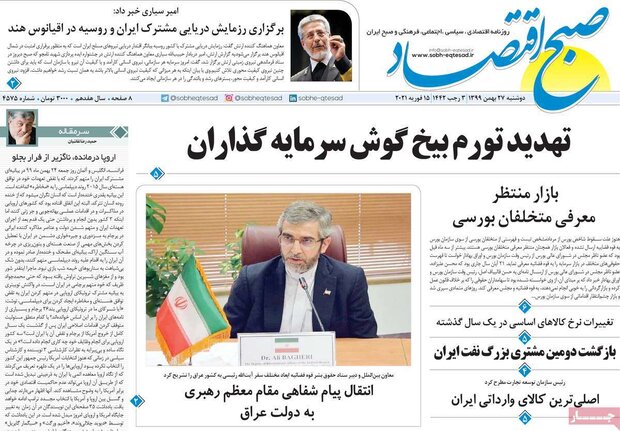 روزنامه‌های اقتصادی دوشنبه ۲۷ بهمن ۹۹