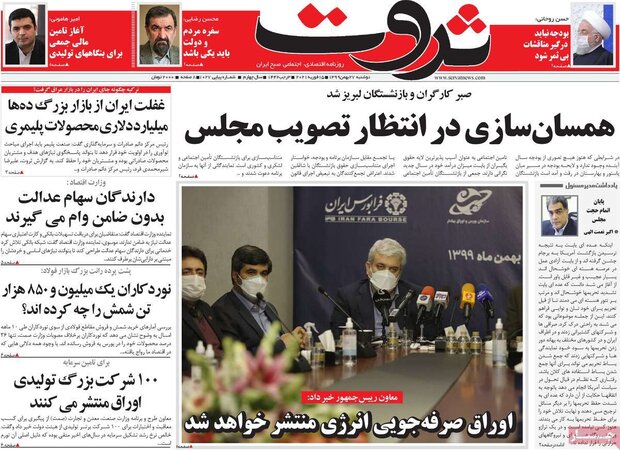 روزنامه‌های اقتصادی دوشنبه ۲۷ بهمن ۹۹