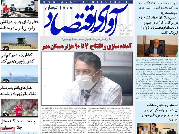 روزنامه‌های اقتصادی دوشنبه ۲۷ بهمن ۹۹