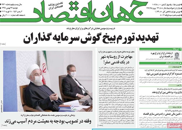 روزنامه‌های اقتصادی دوشنبه ۲۷ بهمن ۹۹