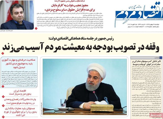 روزنامه‌های اقتصادی دوشنبه ۲۷ بهمن ۹۹