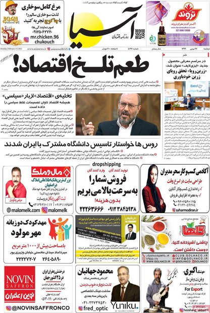 روزنامه‌های اقتصادی دوشنبه ۲۷ بهمن ۹۹