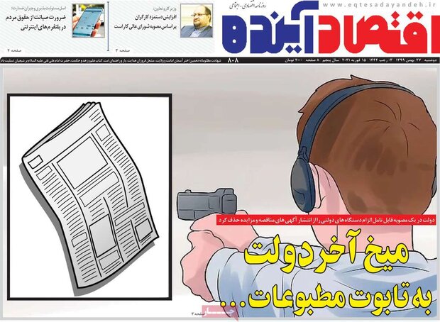 روزنامه‌های اقتصادی دوشنبه ۲۷ بهمن ۹۹