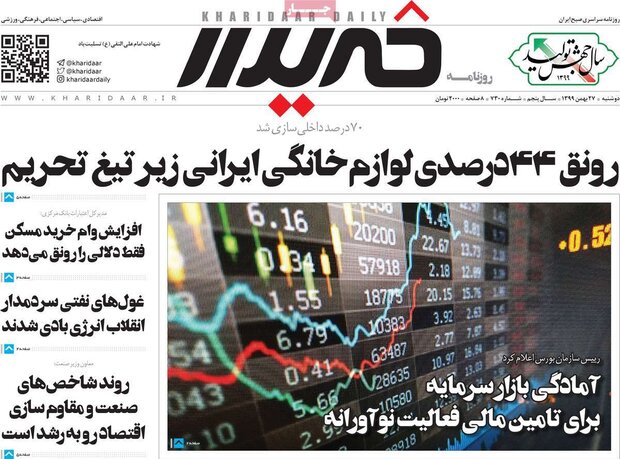 روزنامه‌های اقتصادی دوشنبه ۲۷ بهمن ۹۹