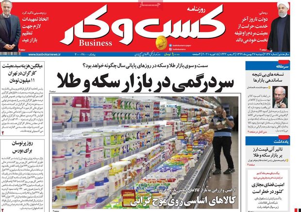 روزنامه‌های اقتصادی دوشنبه ۲۷ بهمن ۹۹