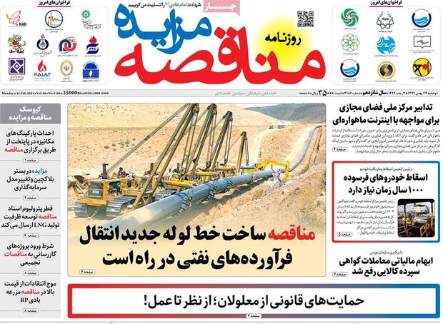 روزنامه‌های اقتصادی دوشنبه ۲۷ بهمن ۹۹