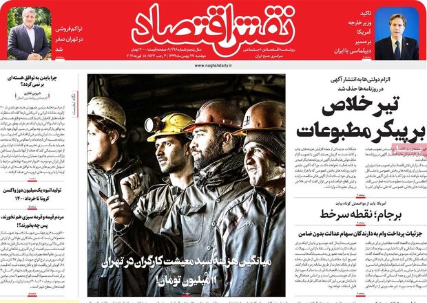 روزنامه‌های اقتصادی دوشنبه ۲۷ بهمن ۹۹