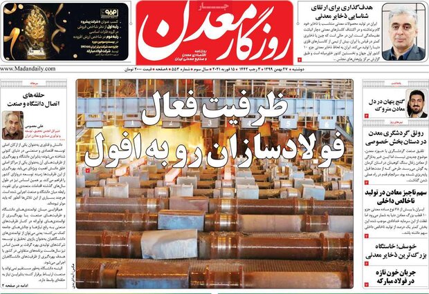 روزنامه‌های اقتصادی دوشنبه ۲۷ بهمن ۹۹