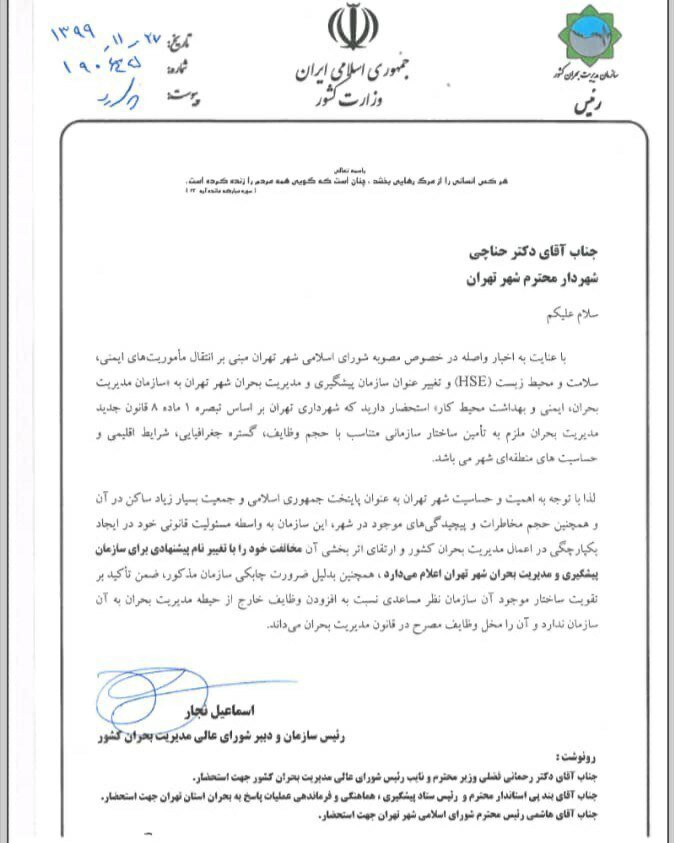 مخالفت نجار با تغییر نام «سازمان پیشگیری و مدیریت بحران تهران»