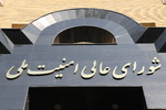 ایران اور امریکہ کے درمیان جنگ بندی معاہدہ طے، ایرانی قومی سلامتی کونسل کا باضابطہ اعلامیہ جاری